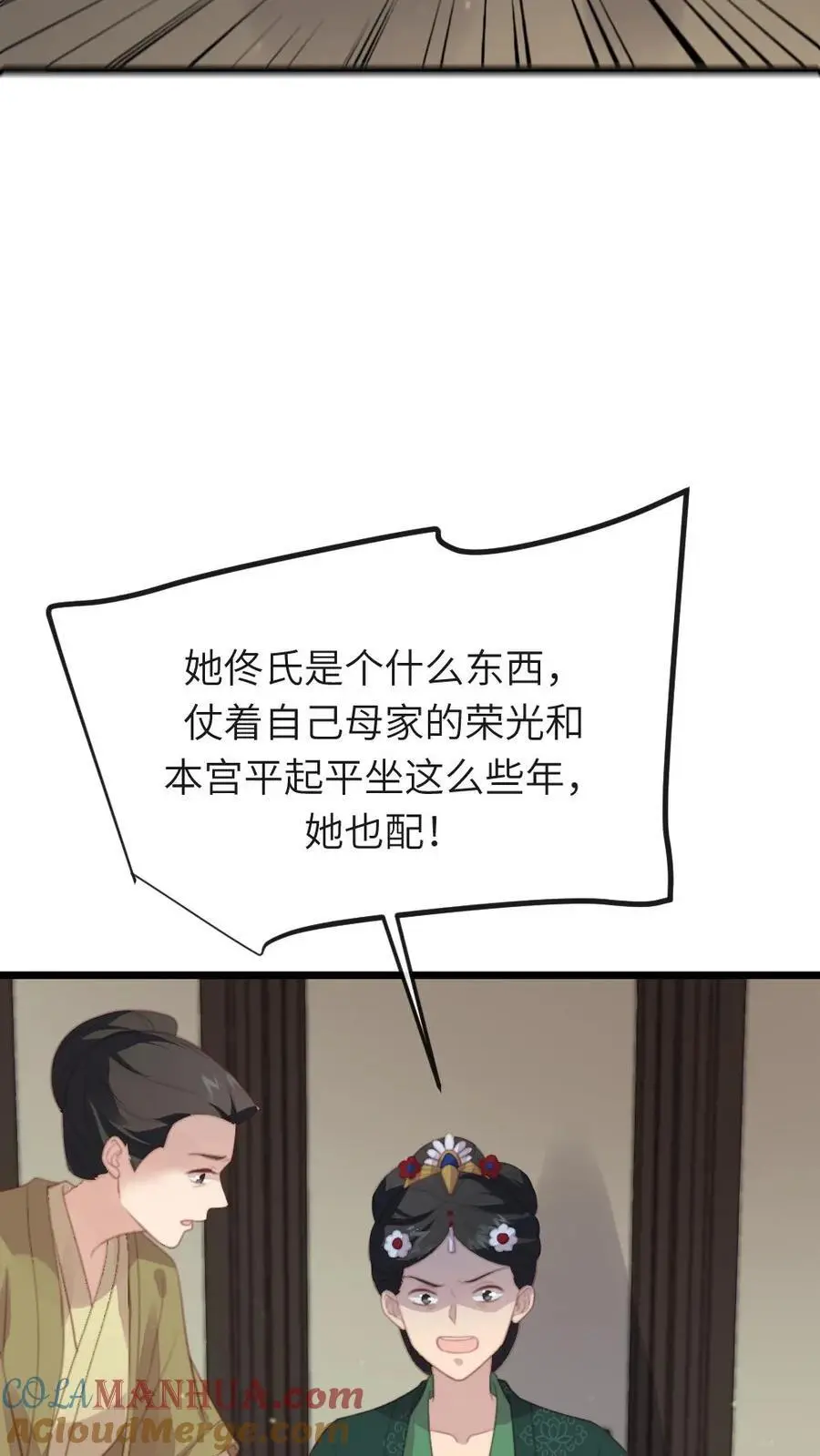 第255话 佟贵妃复位，皇后暴怒 第13页