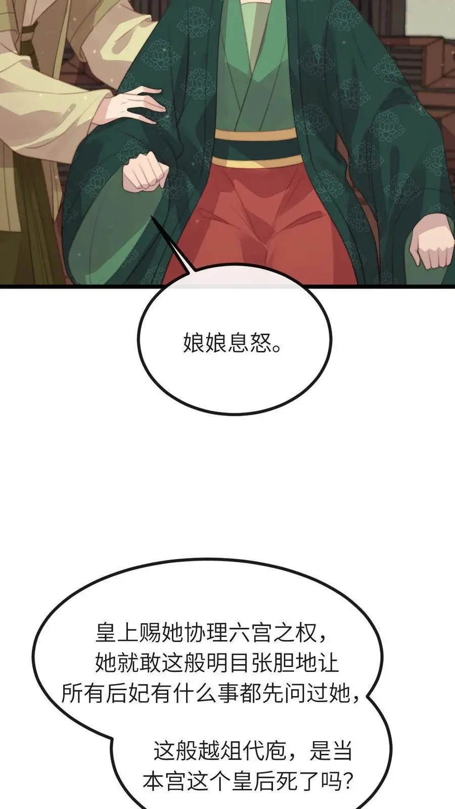 第255话 佟贵妃复位，皇后暴怒 第14页