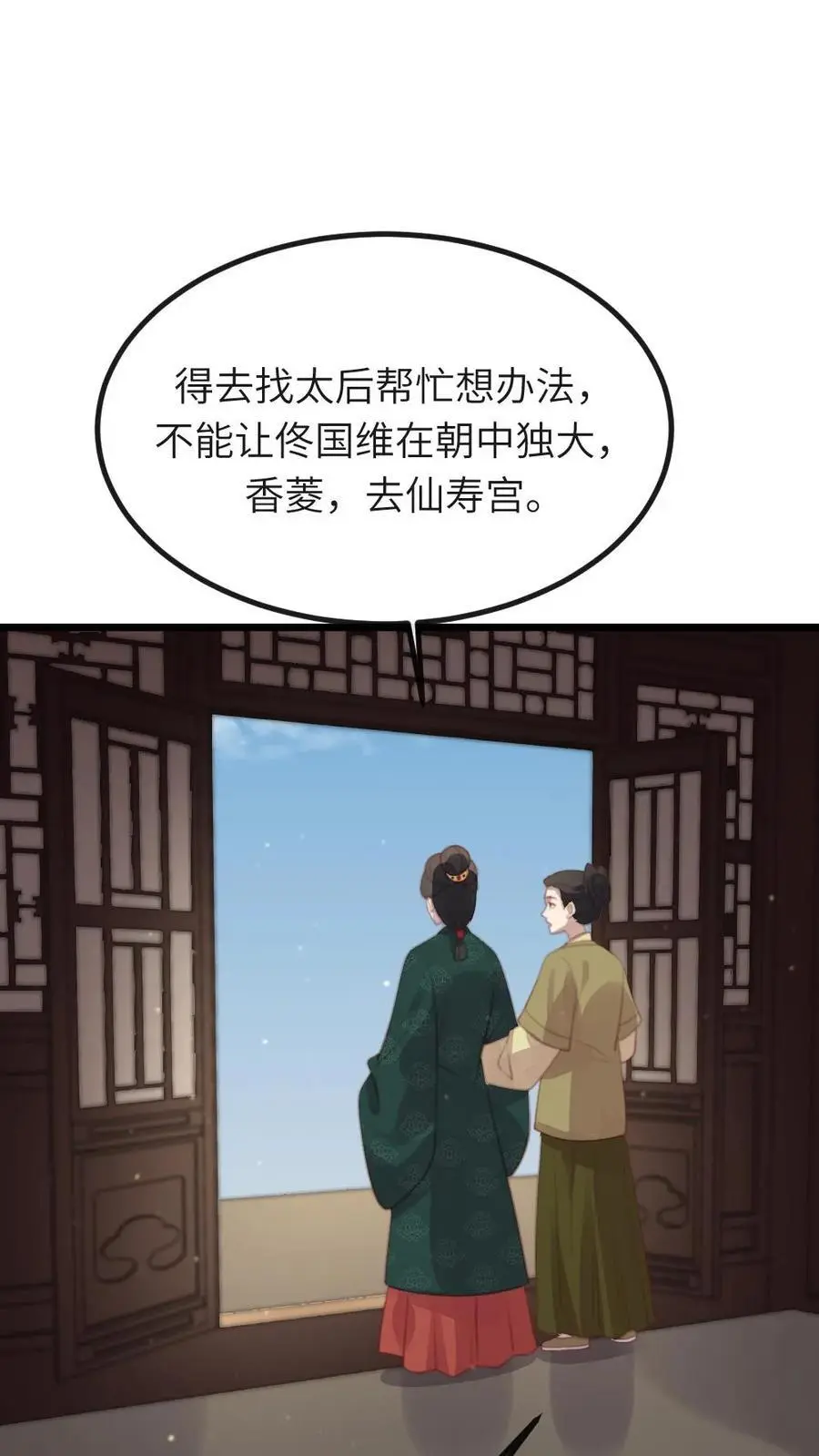 第255话 佟贵妃复位，皇后暴怒 第16页