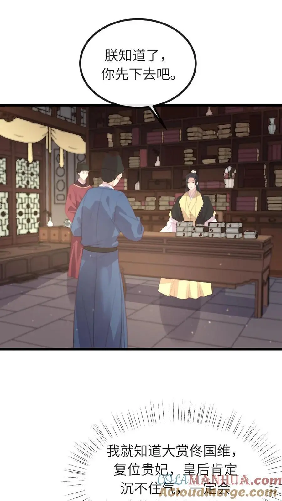 第255话 佟贵妃复位，皇后暴怒 第19页
