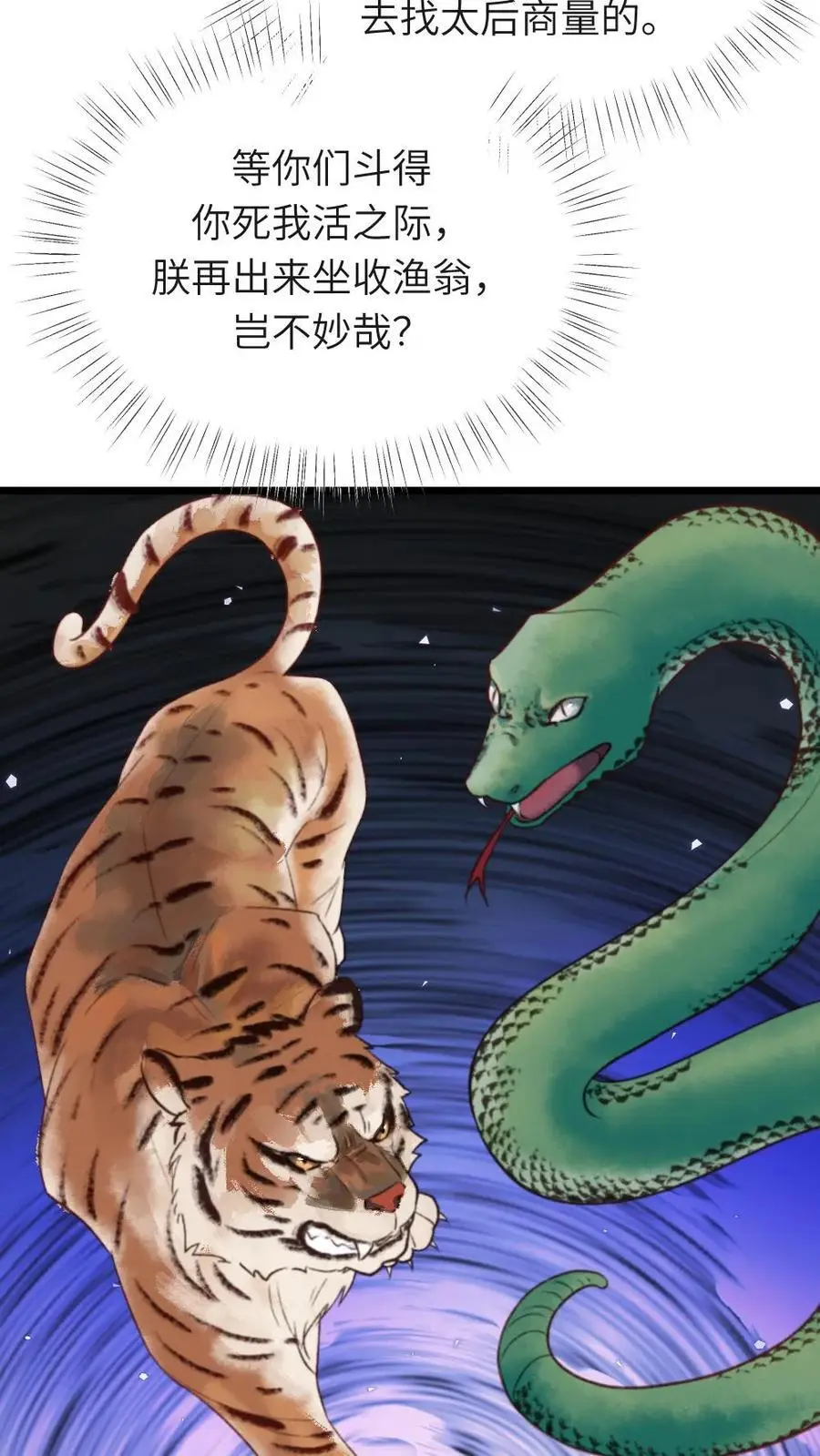 第255话 佟贵妃复位，皇后暴怒 第20页