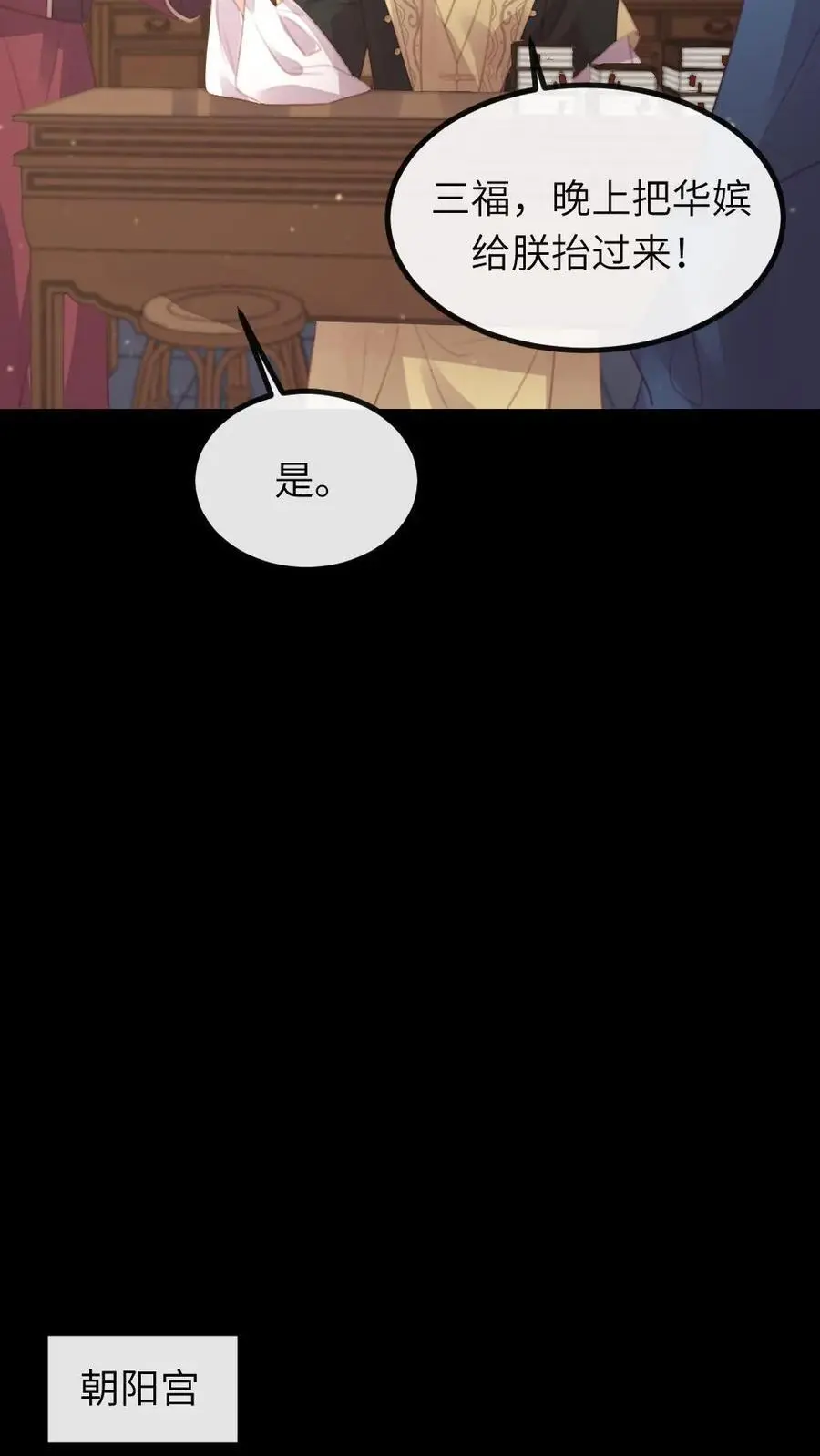 第255话 佟贵妃复位，皇后暴怒 第22页