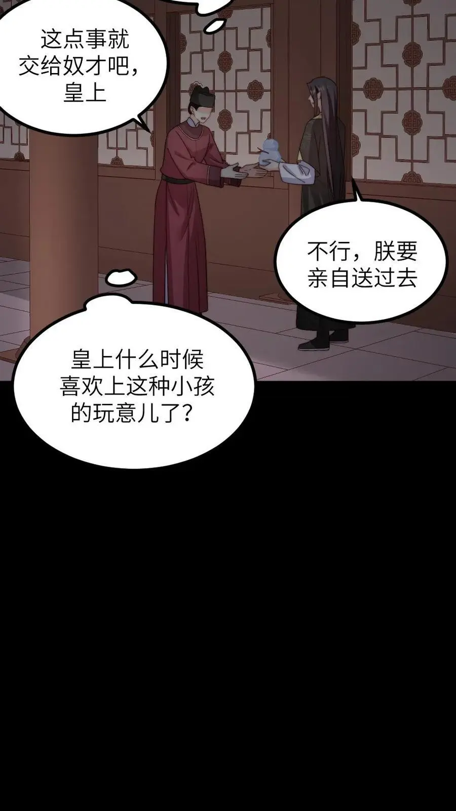 第254话 皇上的‘孝心’， 孝出强大 第8页