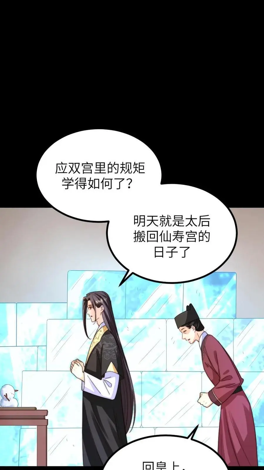 第254话 皇上的‘孝心’， 孝出强大 第12页