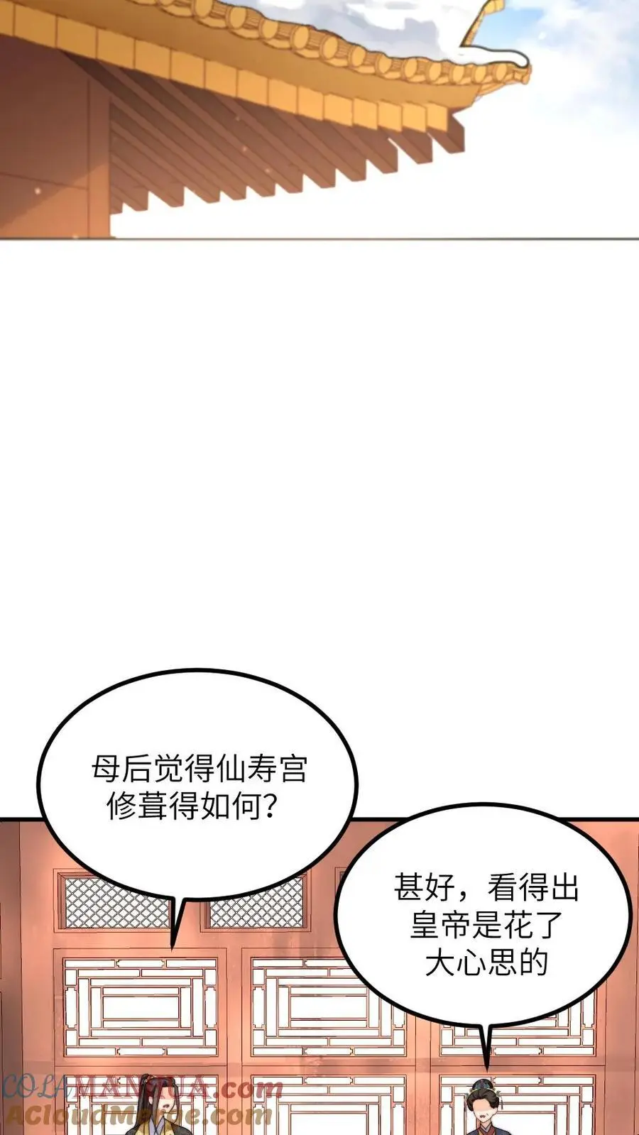 第254话 皇上的‘孝心’， 孝出强大 第15页
