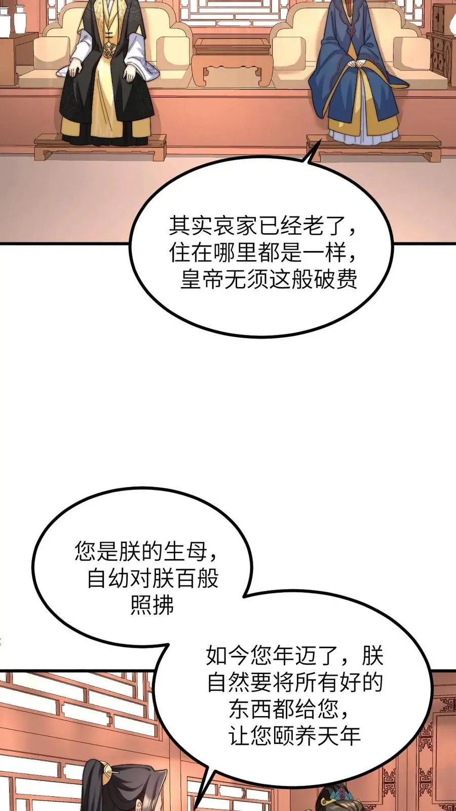 第254话 皇上的‘孝心’， 孝出强大 第16页