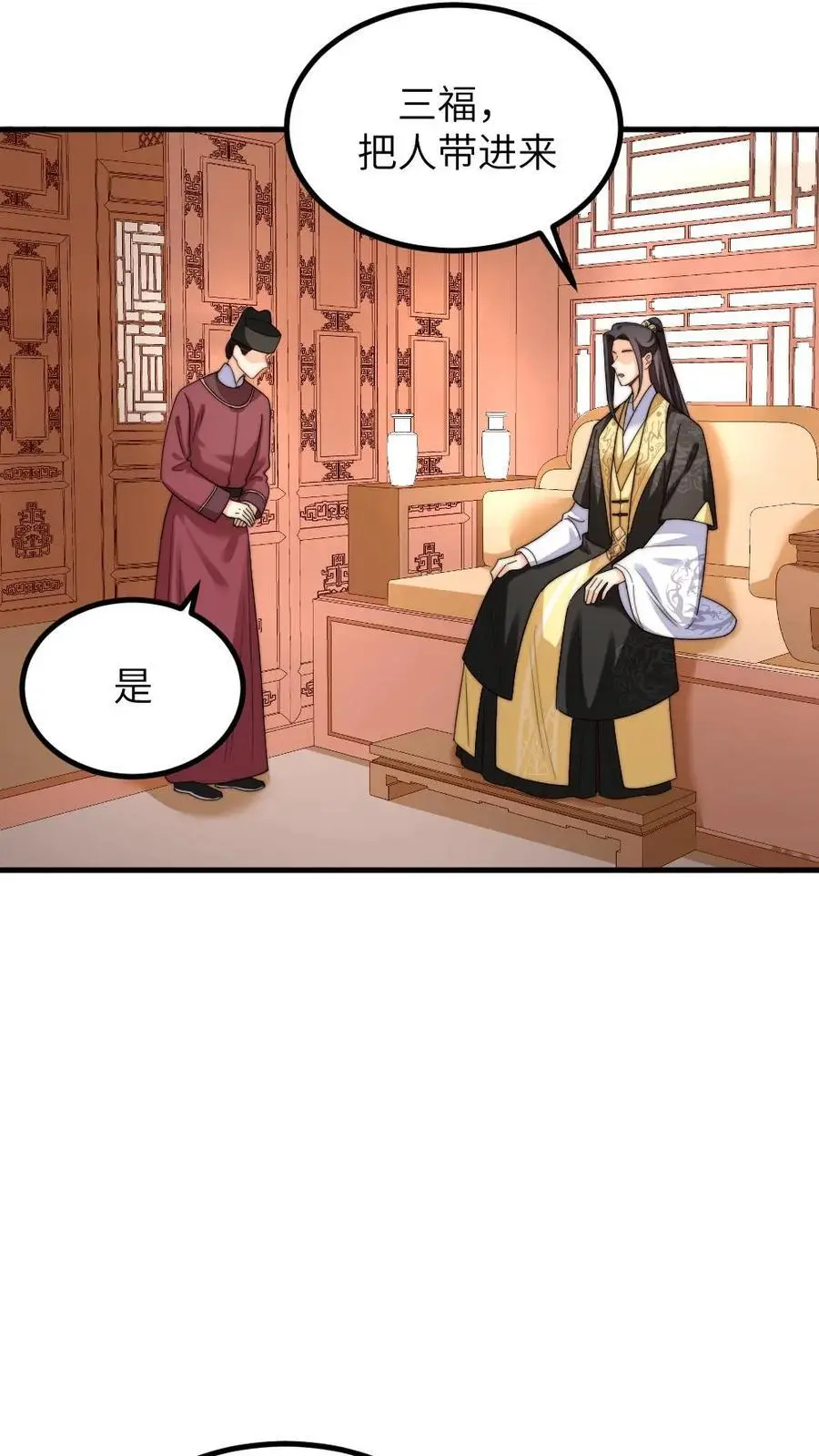 第254话 皇上的‘孝心’， 孝出强大 第18页