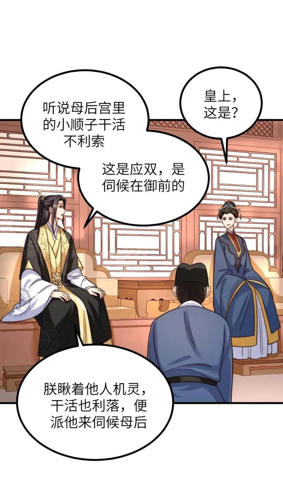 第254话 皇上的‘孝心’， 孝出强大 第20页