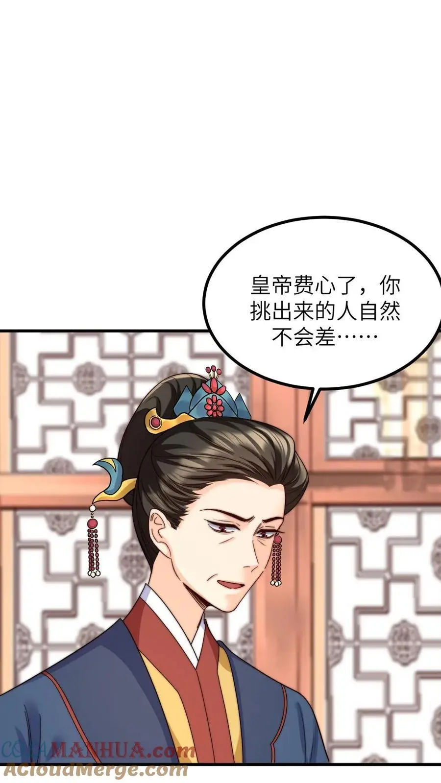 第254话 皇上的‘孝心’， 孝出强大 第21页