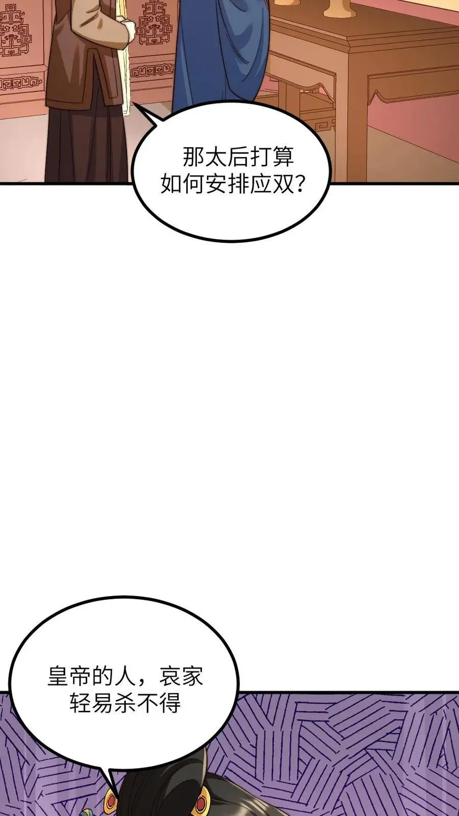 第254话 皇上的‘孝心’， 孝出强大 第24页