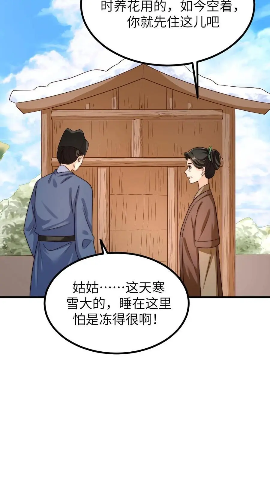 第254话 皇上的‘孝心’， 孝出强大 第26页