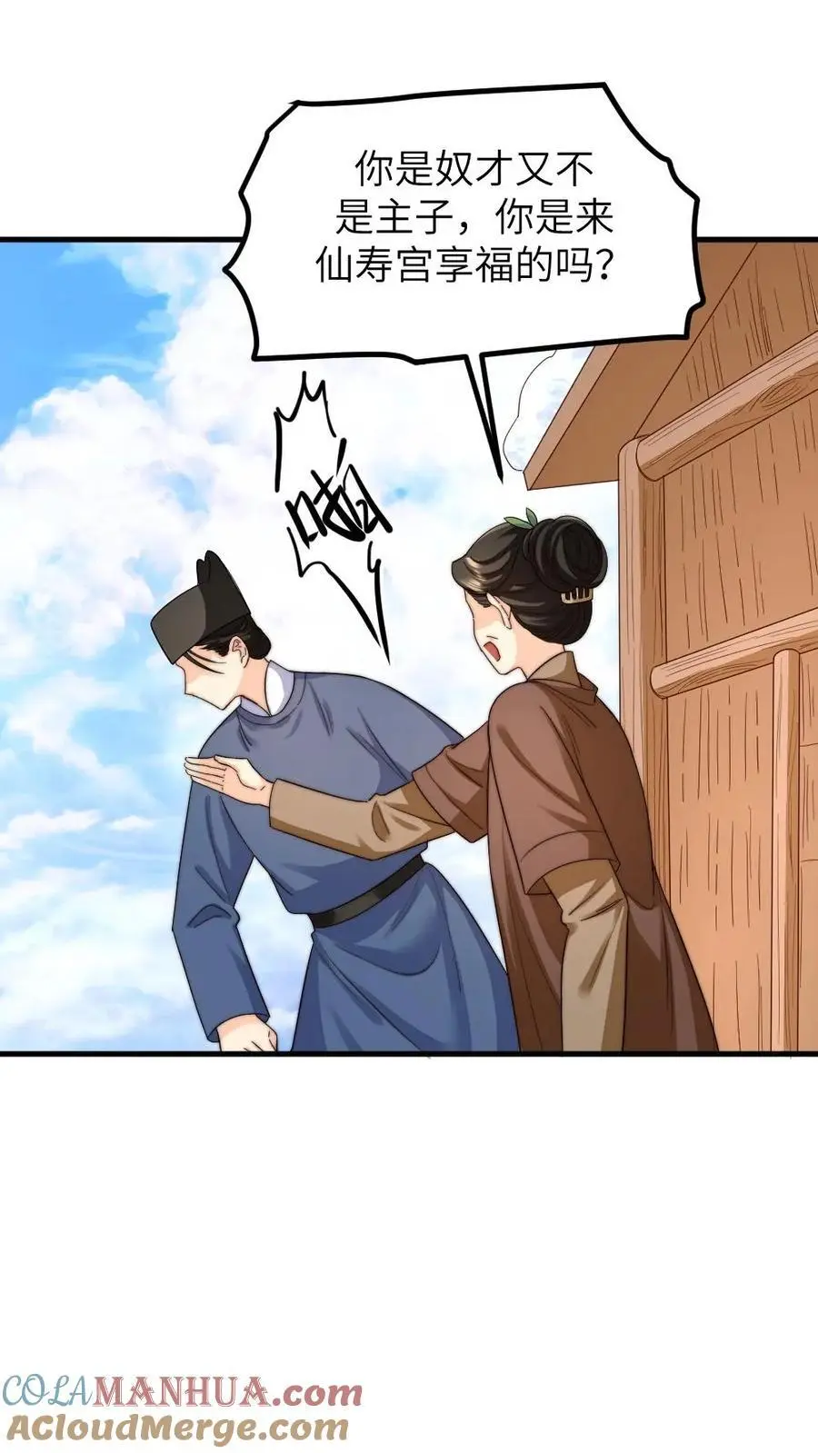 第254话 皇上的‘孝心’， 孝出强大 第27页