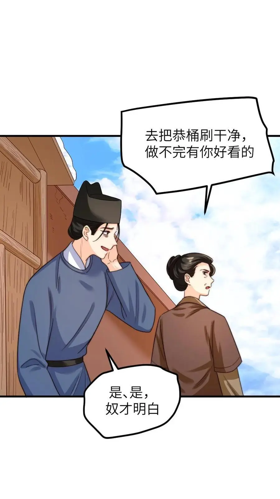 第254话 皇上的‘孝心’， 孝出强大 第28页