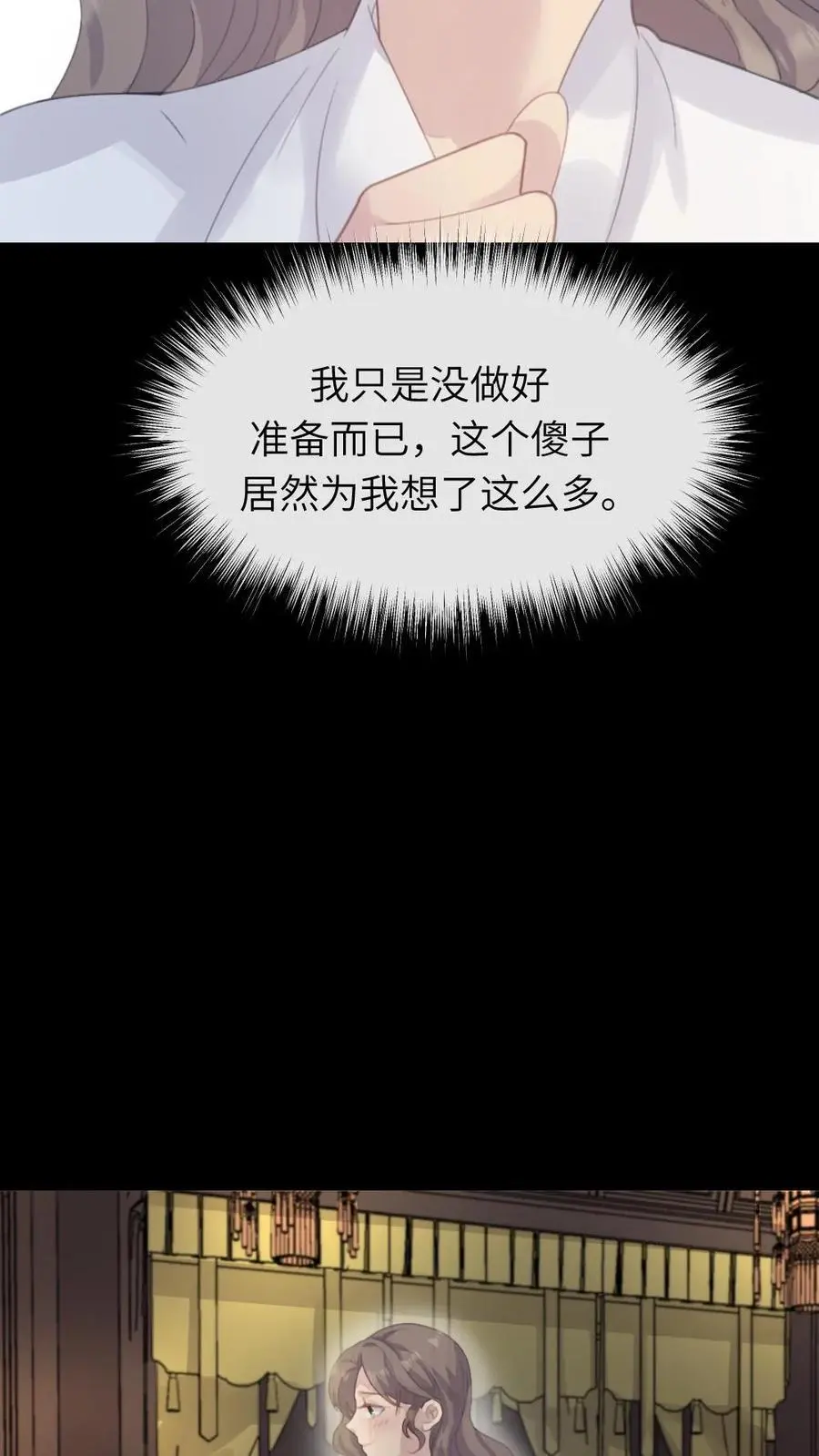 第253话 皇上，这个雪人好看吗？ 第4页