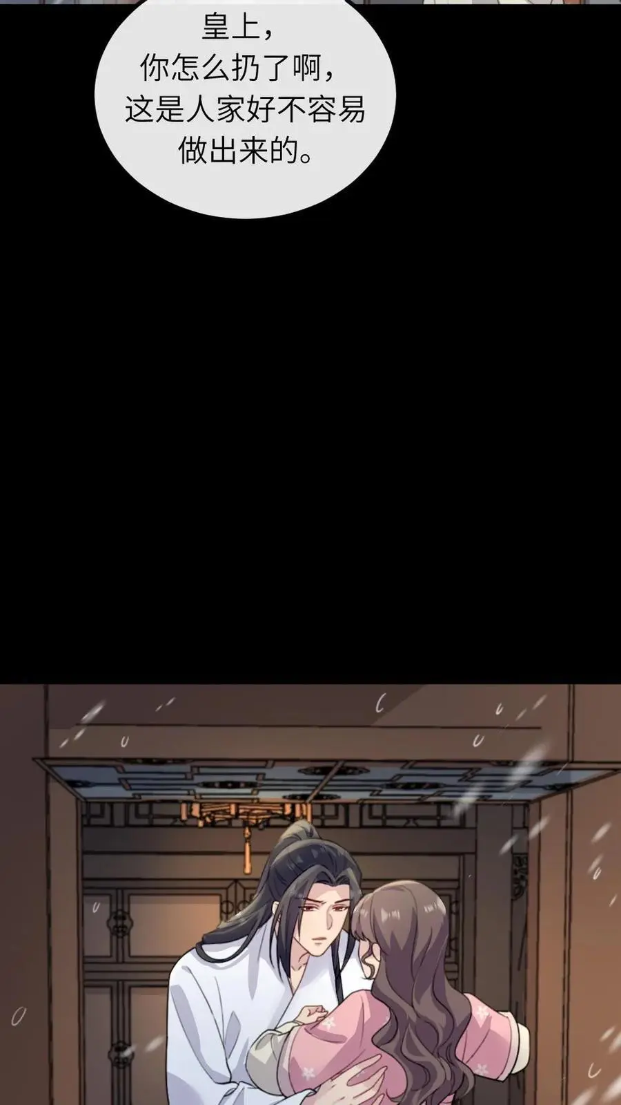 第253话 皇上，这个雪人好看吗？ 第14页