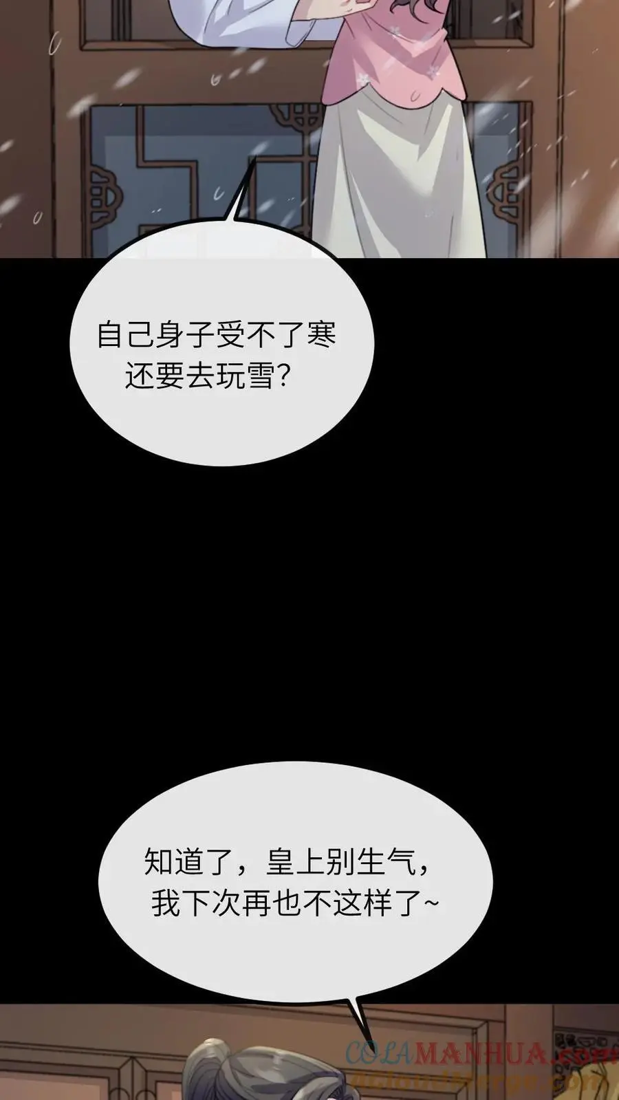 第253话 皇上，这个雪人好看吗？ 第15页