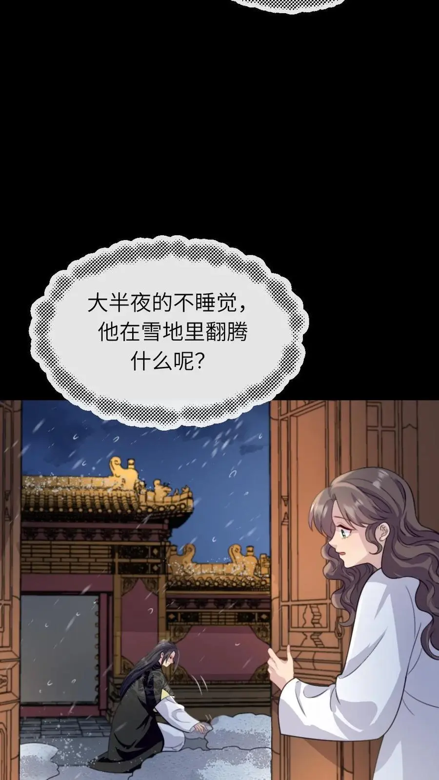 第253话 皇上，这个雪人好看吗？ 第26页