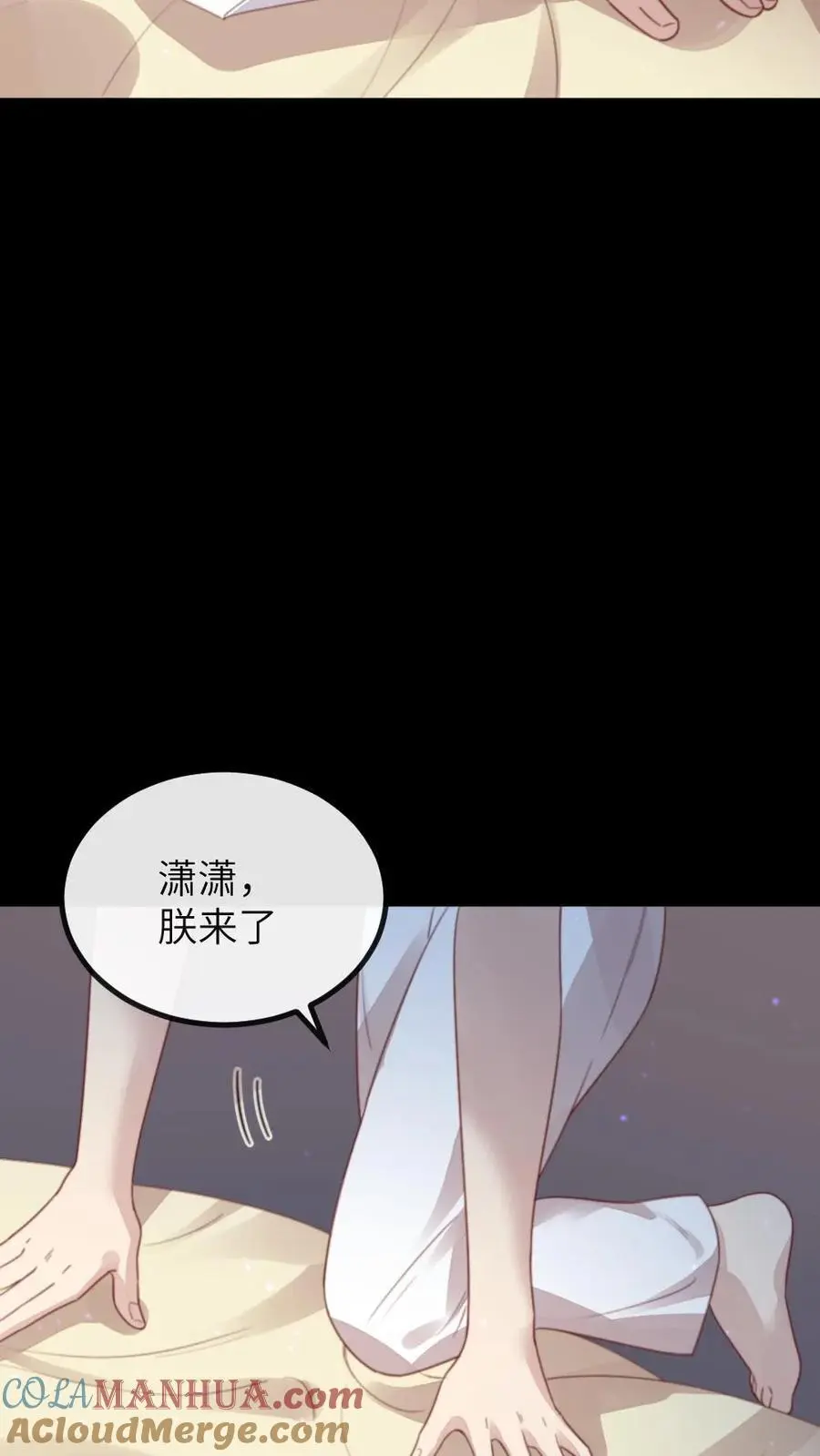 第252话 朕是不是吓着她了 第11页
