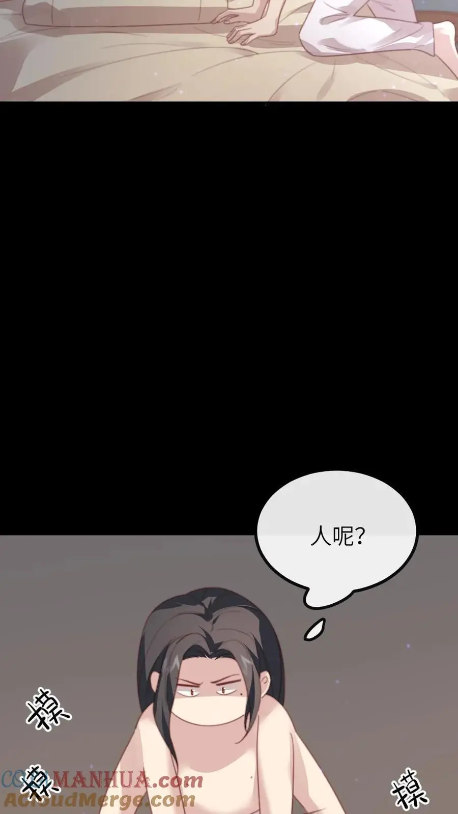 第252话 朕是不是吓着她了 第13页