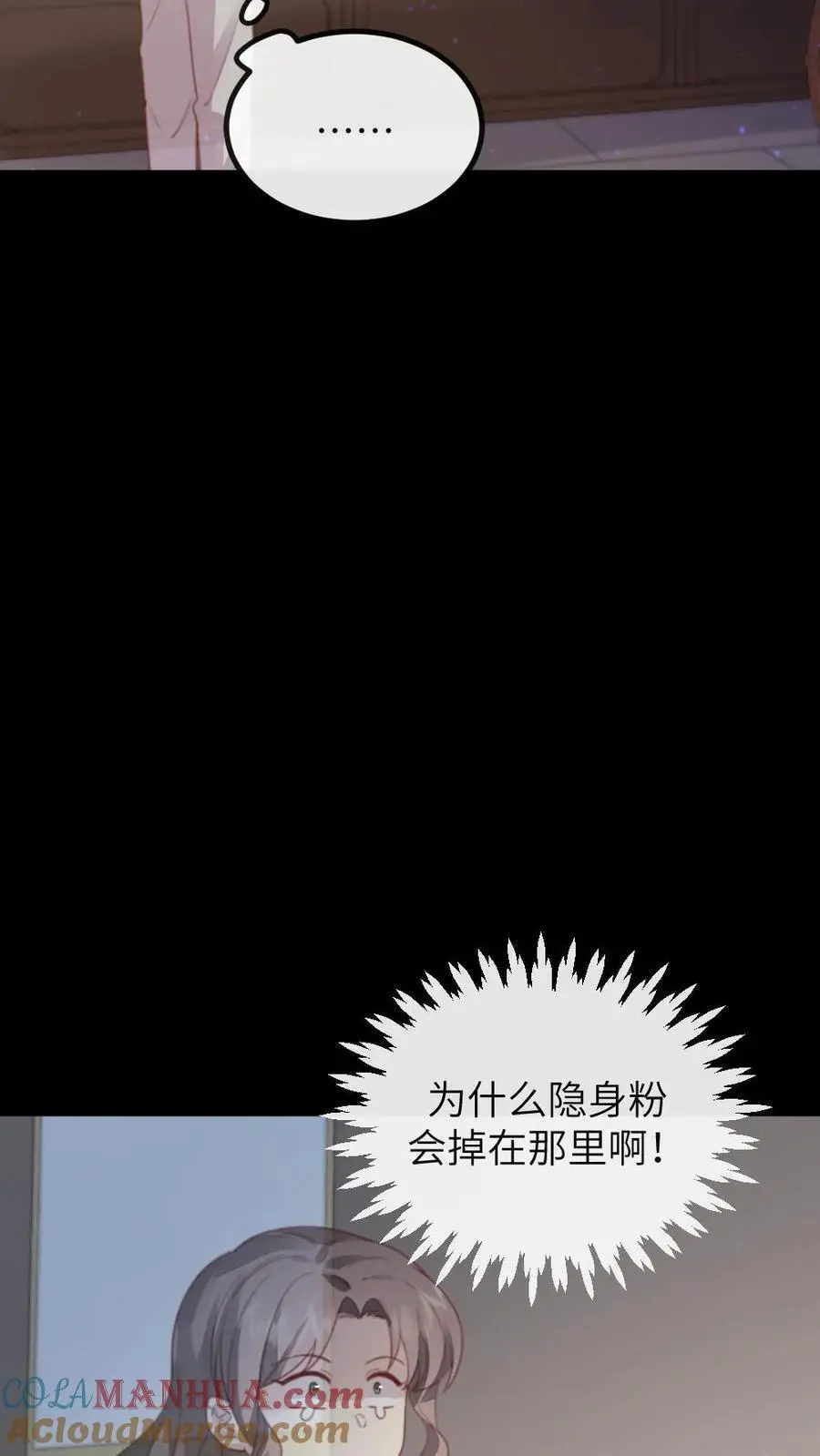 第252话 朕是不是吓着她了 第15页