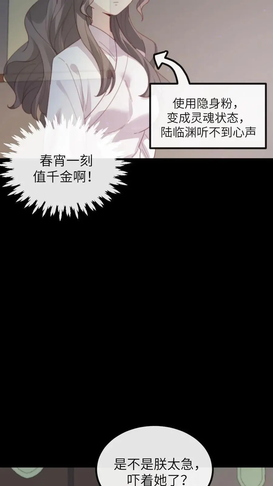 第252话 朕是不是吓着她了 第16页