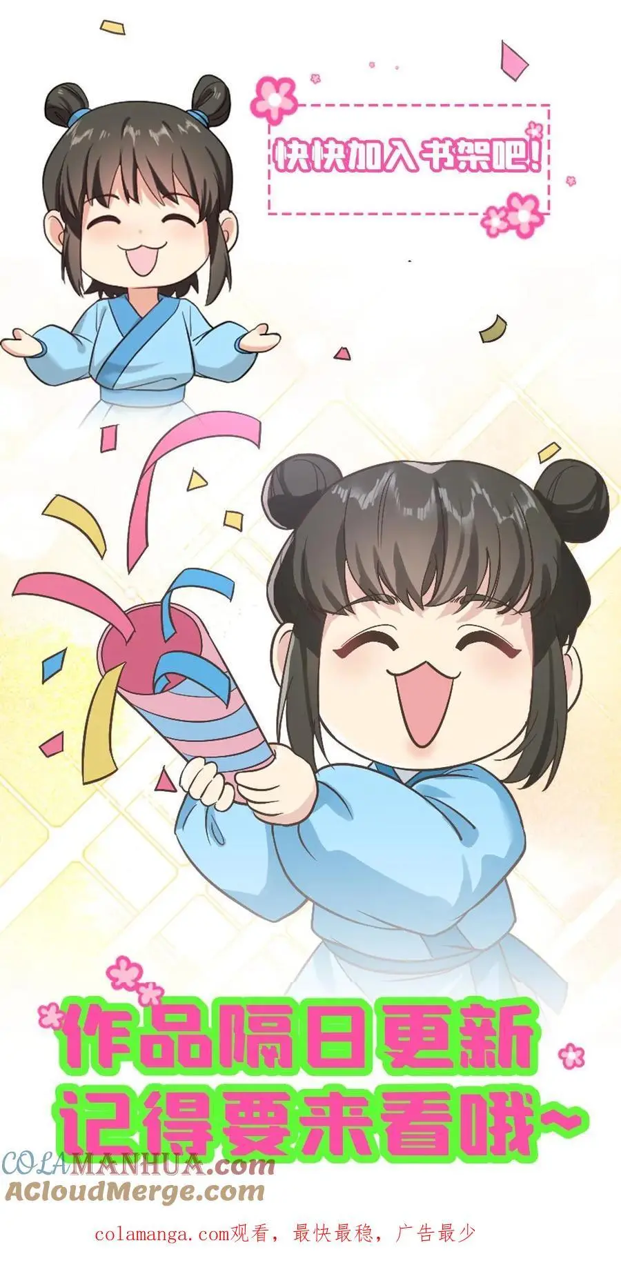 第252话 朕是不是吓着她了 第25页