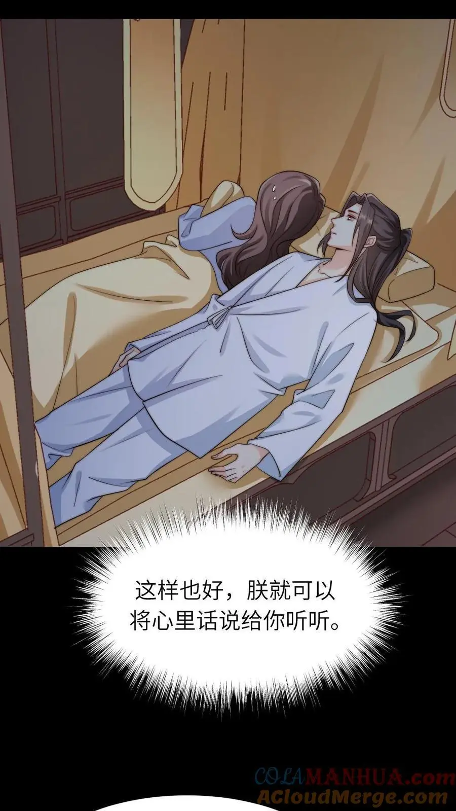 第251话 我会一直在你身边的 第11页