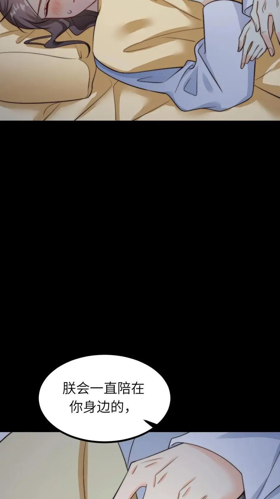 第251话 我会一直在你身边的 第14页