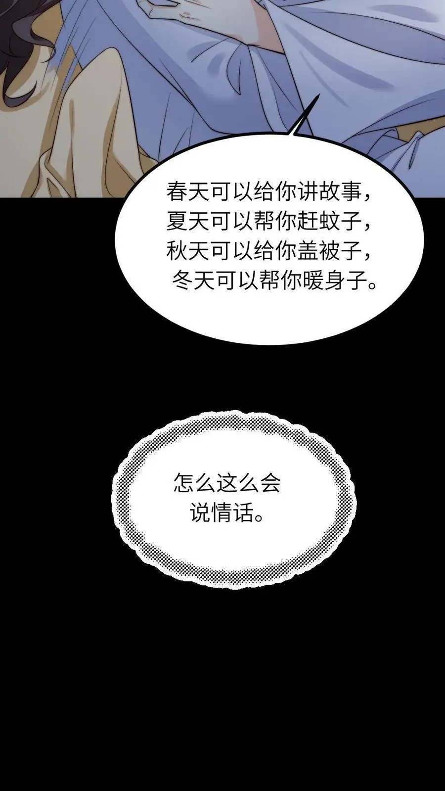 第251话 我会一直在你身边的 第18页