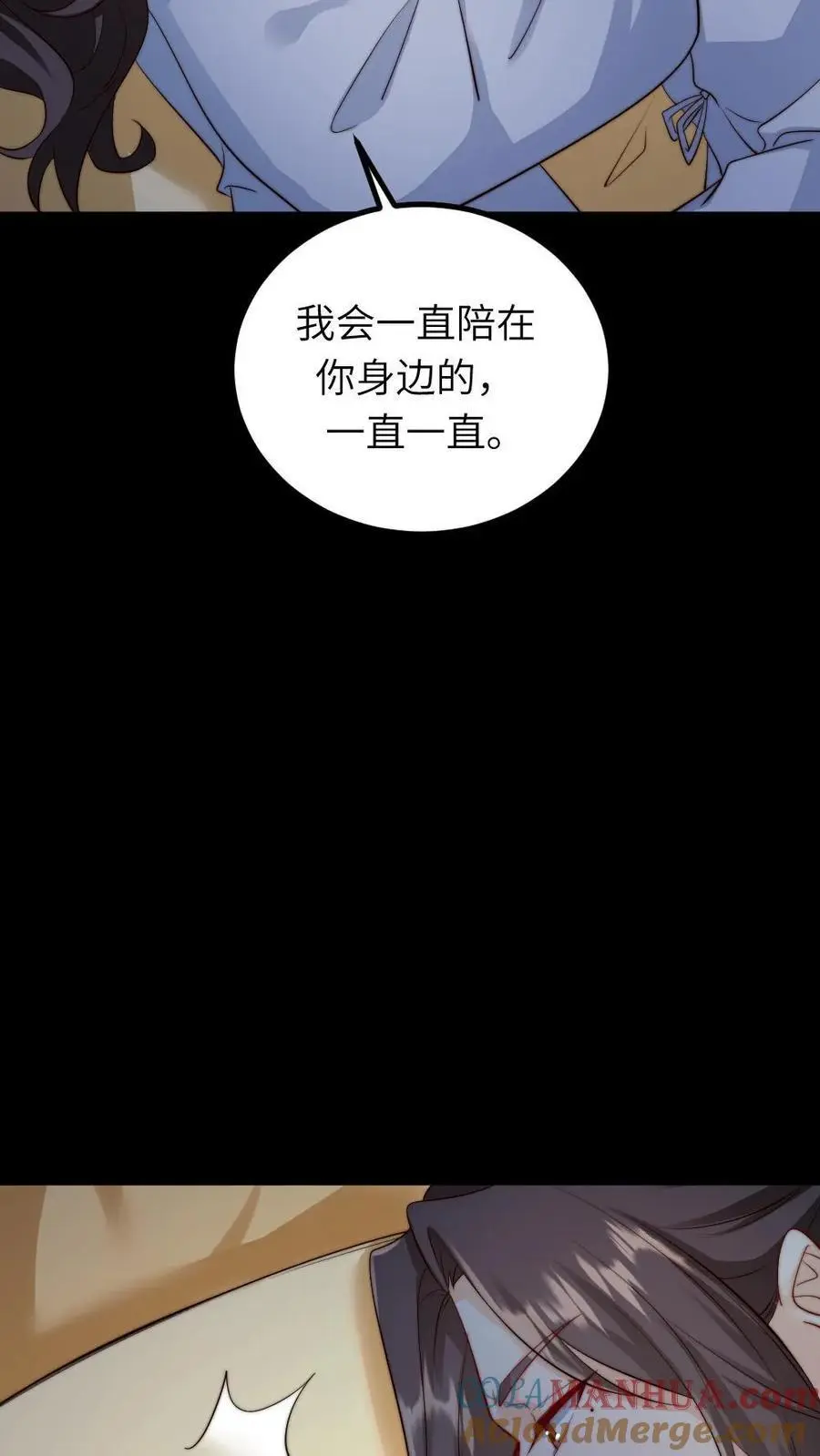 第251话 我会一直在你身边的 第21页