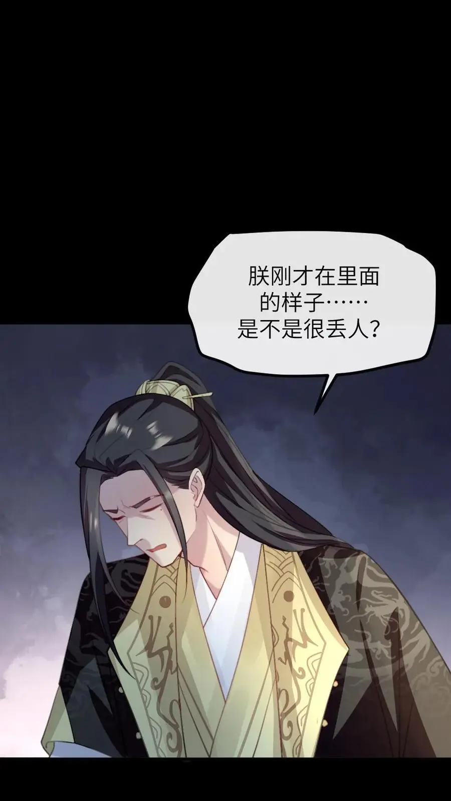 第250话 留下来陪朕 第6页