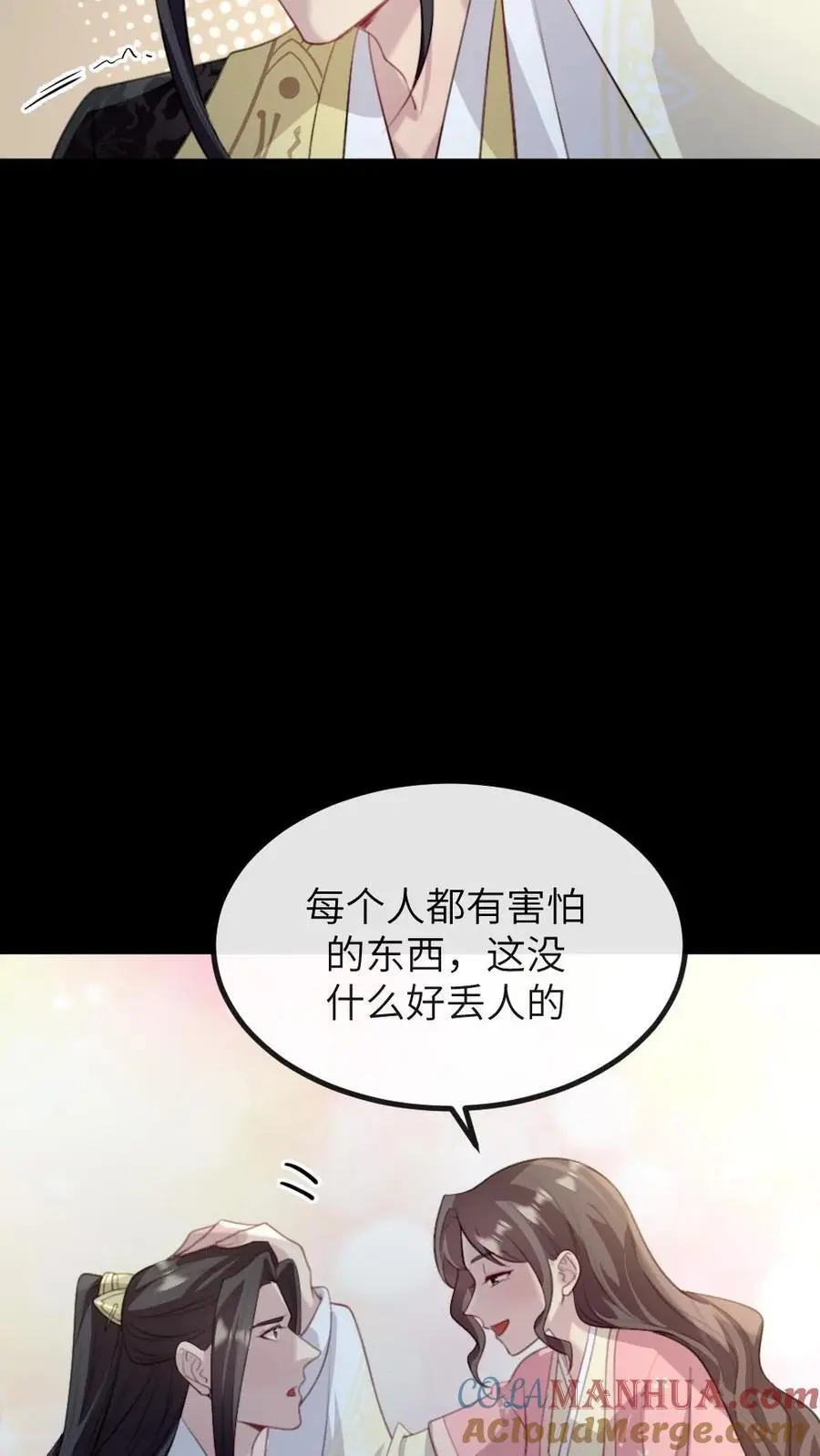 第250话 留下来陪朕 第9页