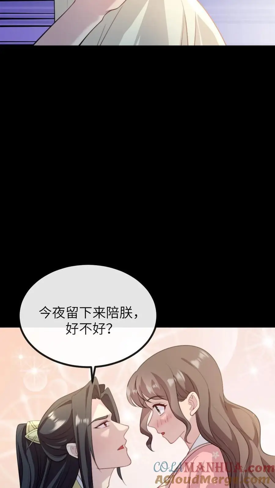 第250话 留下来陪朕 第13页