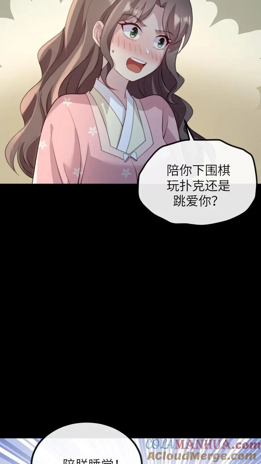 第250话 留下来陪朕 第15页