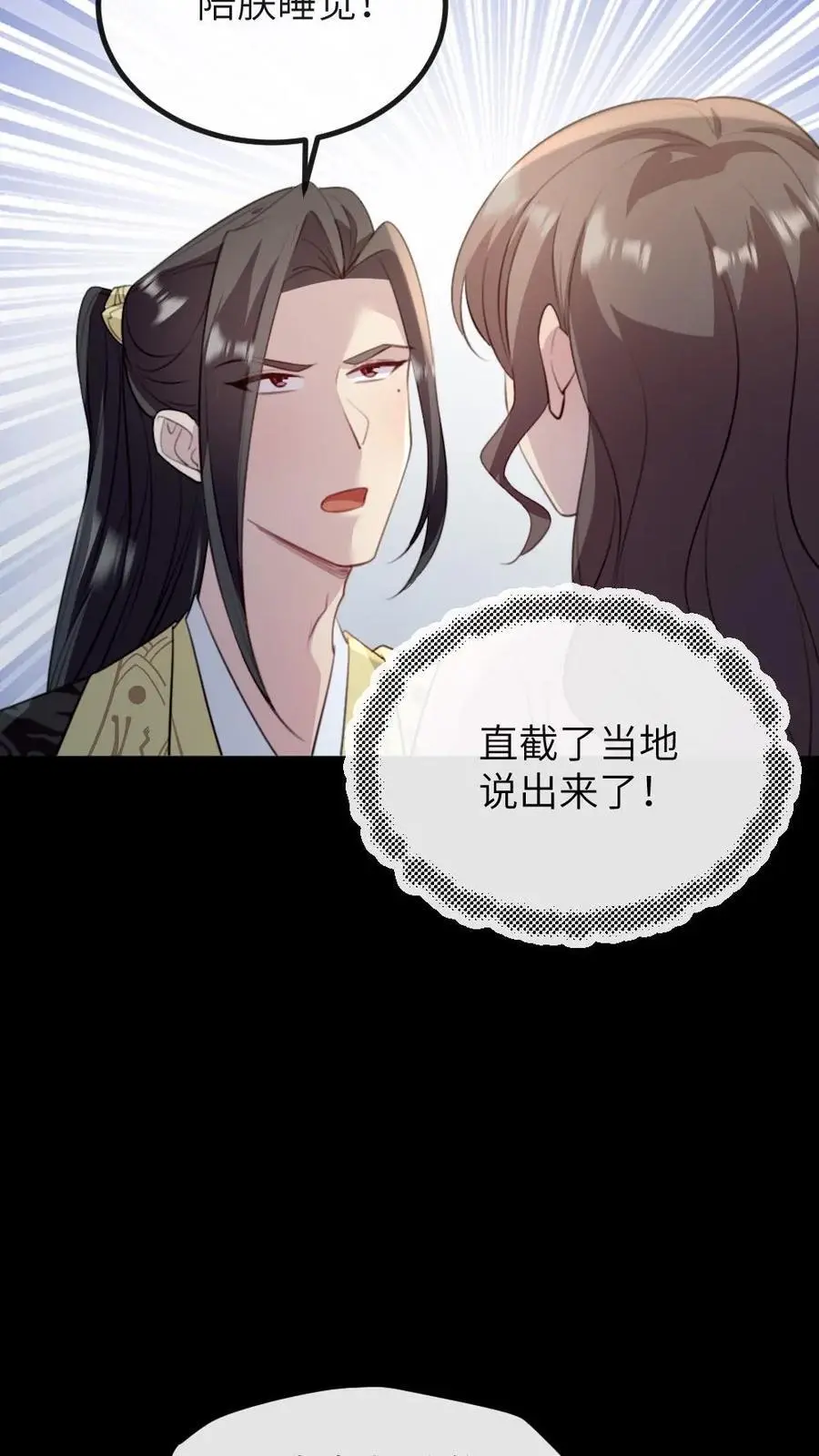 第250话 留下来陪朕 第16页