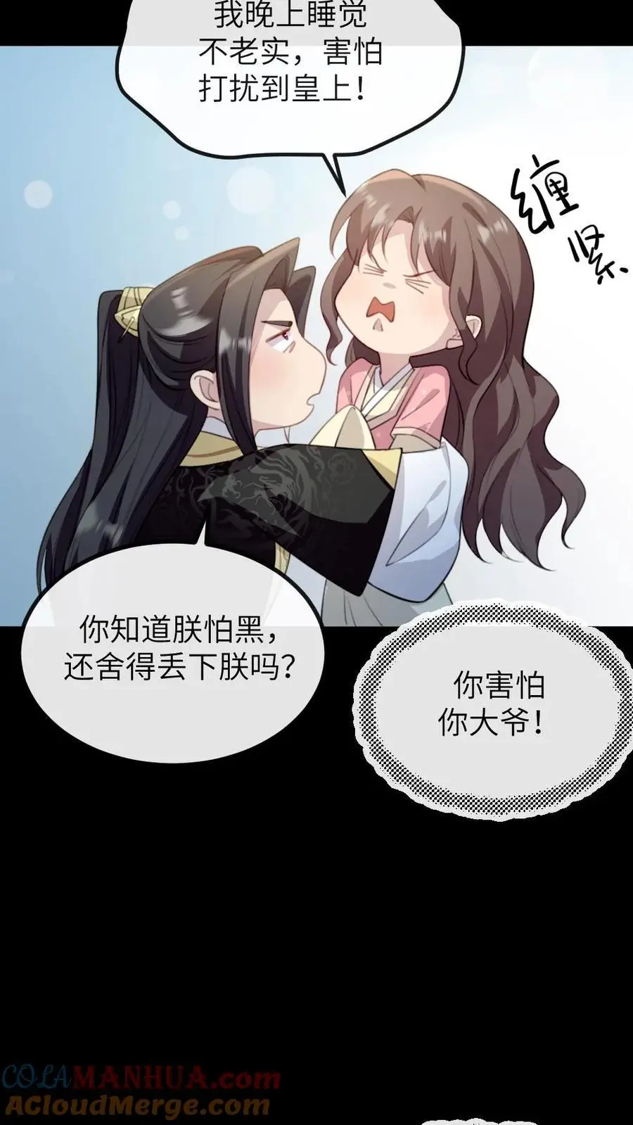 第250话 留下来陪朕 第17页