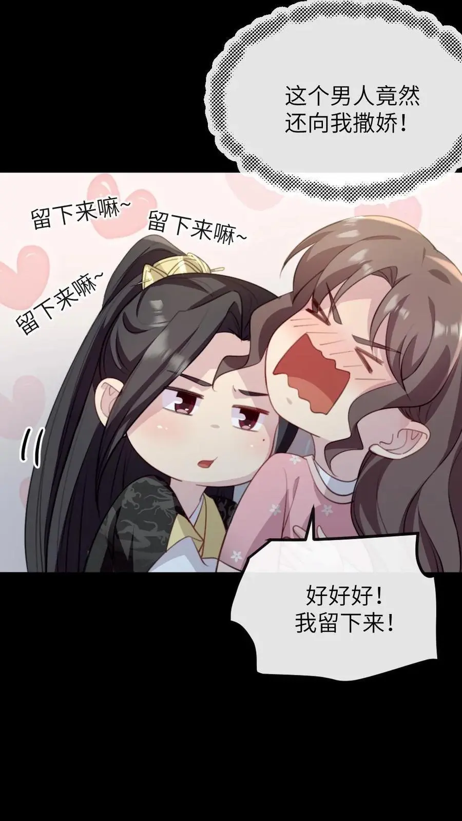 第250话 留下来陪朕 第18页