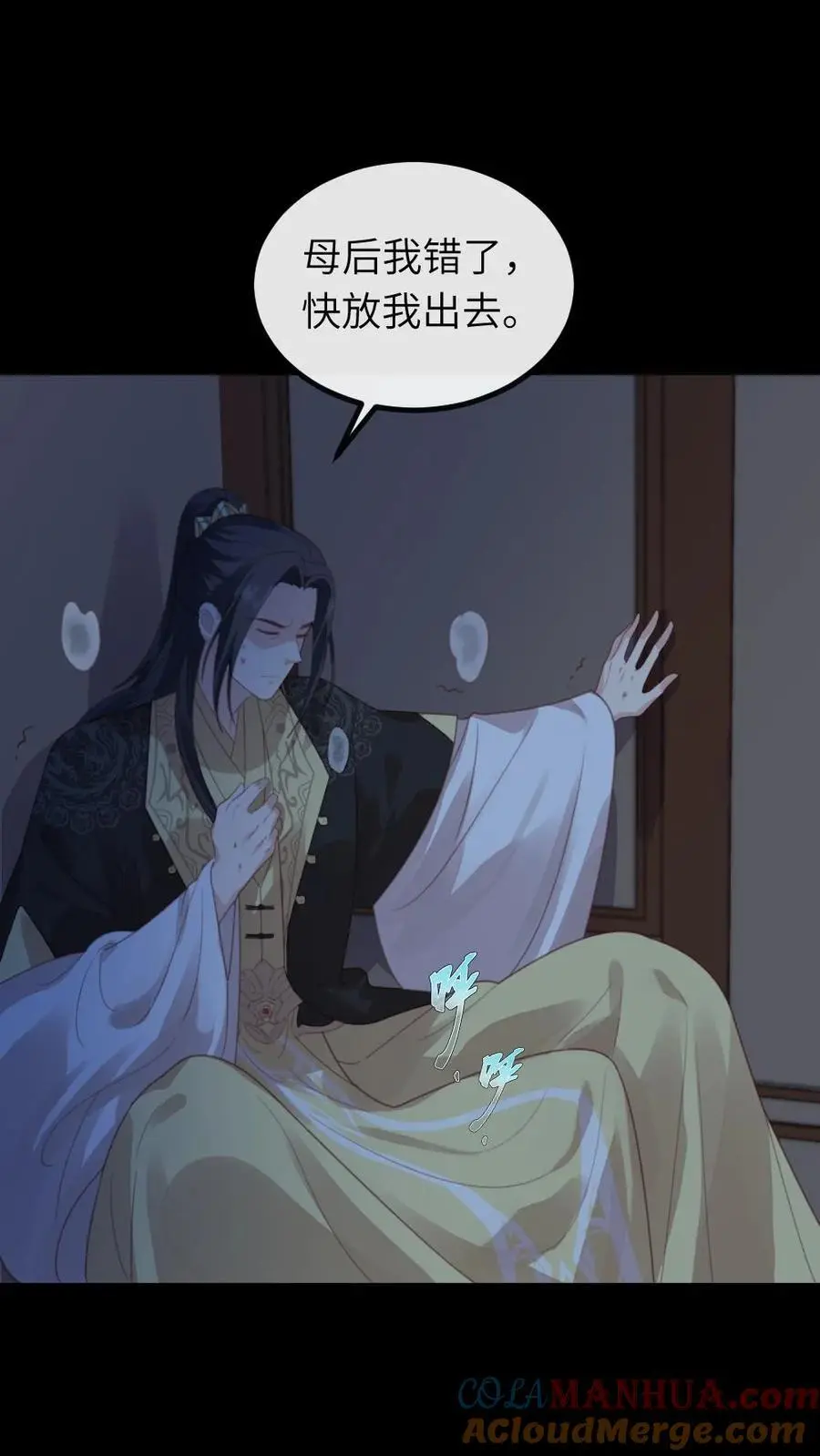 第249话 皇上不就在寝殿吗？ 第3页