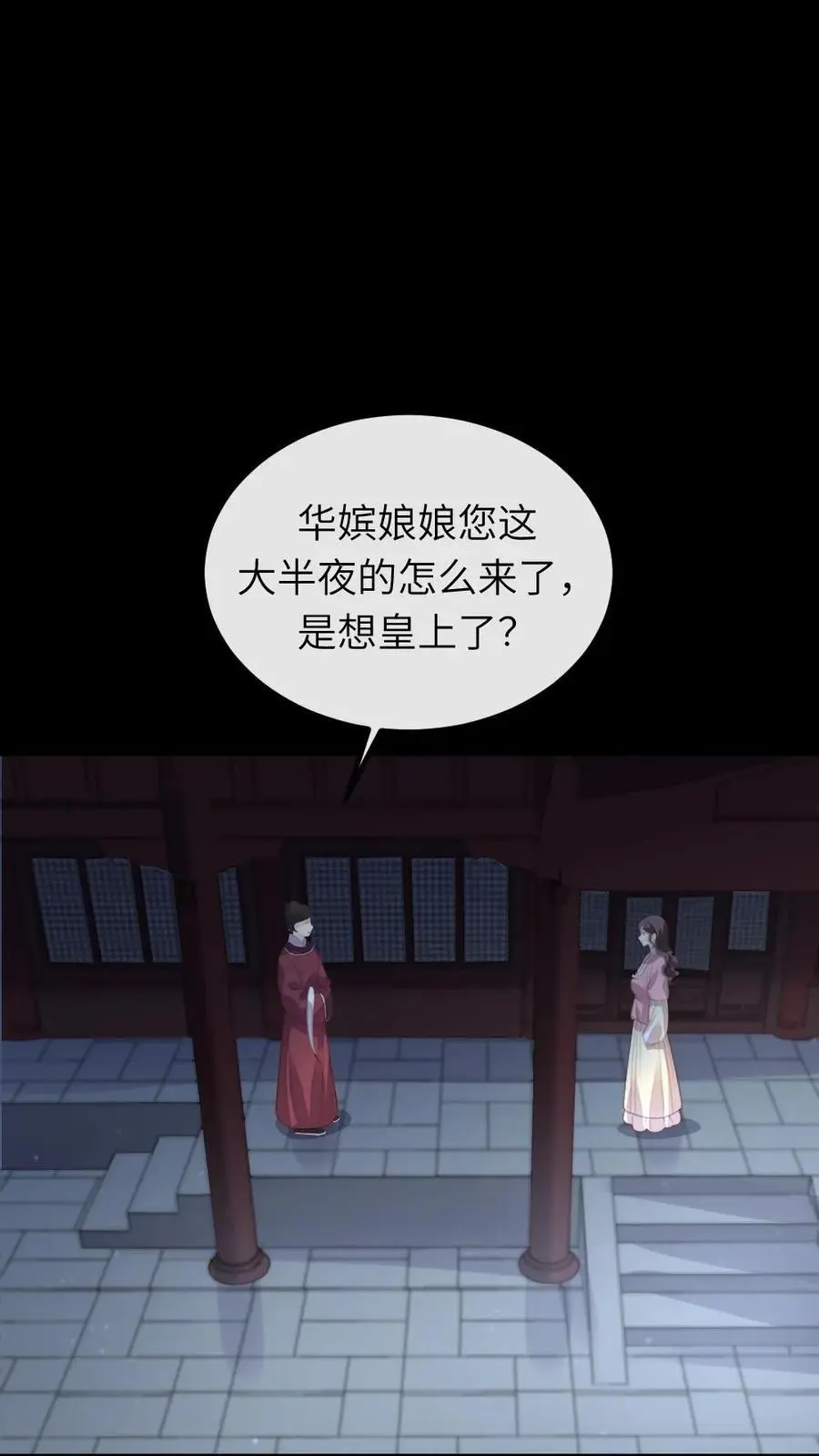 第249话 皇上不就在寝殿吗？ 第4页
