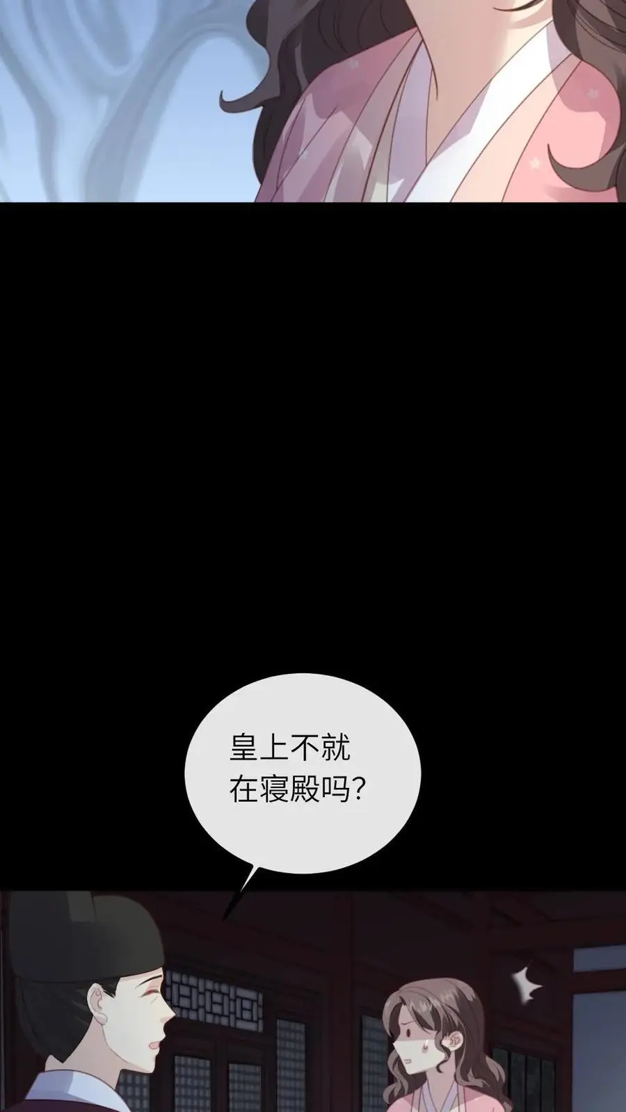 第249话 皇上不就在寝殿吗？ 第6页