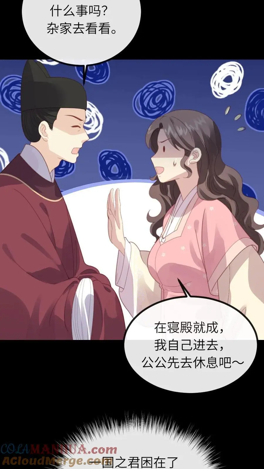 第249话 皇上不就在寝殿吗？ 第9页