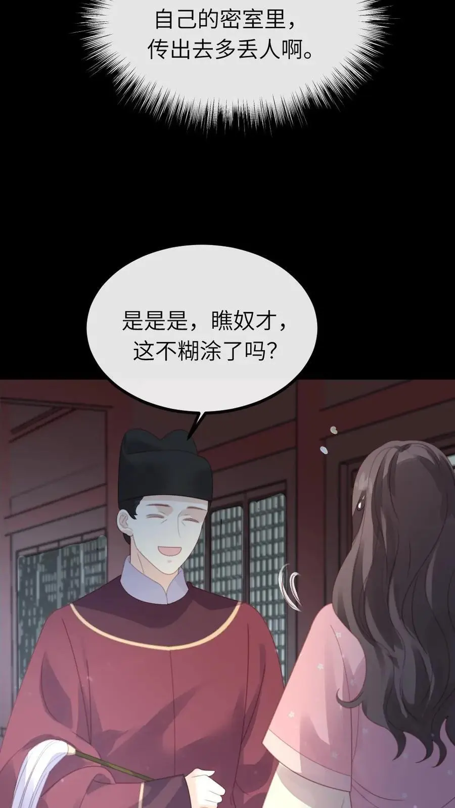 第249话 皇上不就在寝殿吗？ 第10页