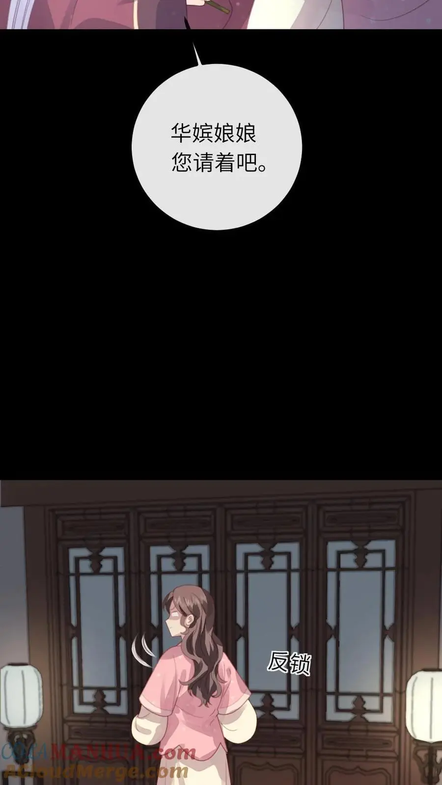 第249话 皇上不就在寝殿吗？ 第11页