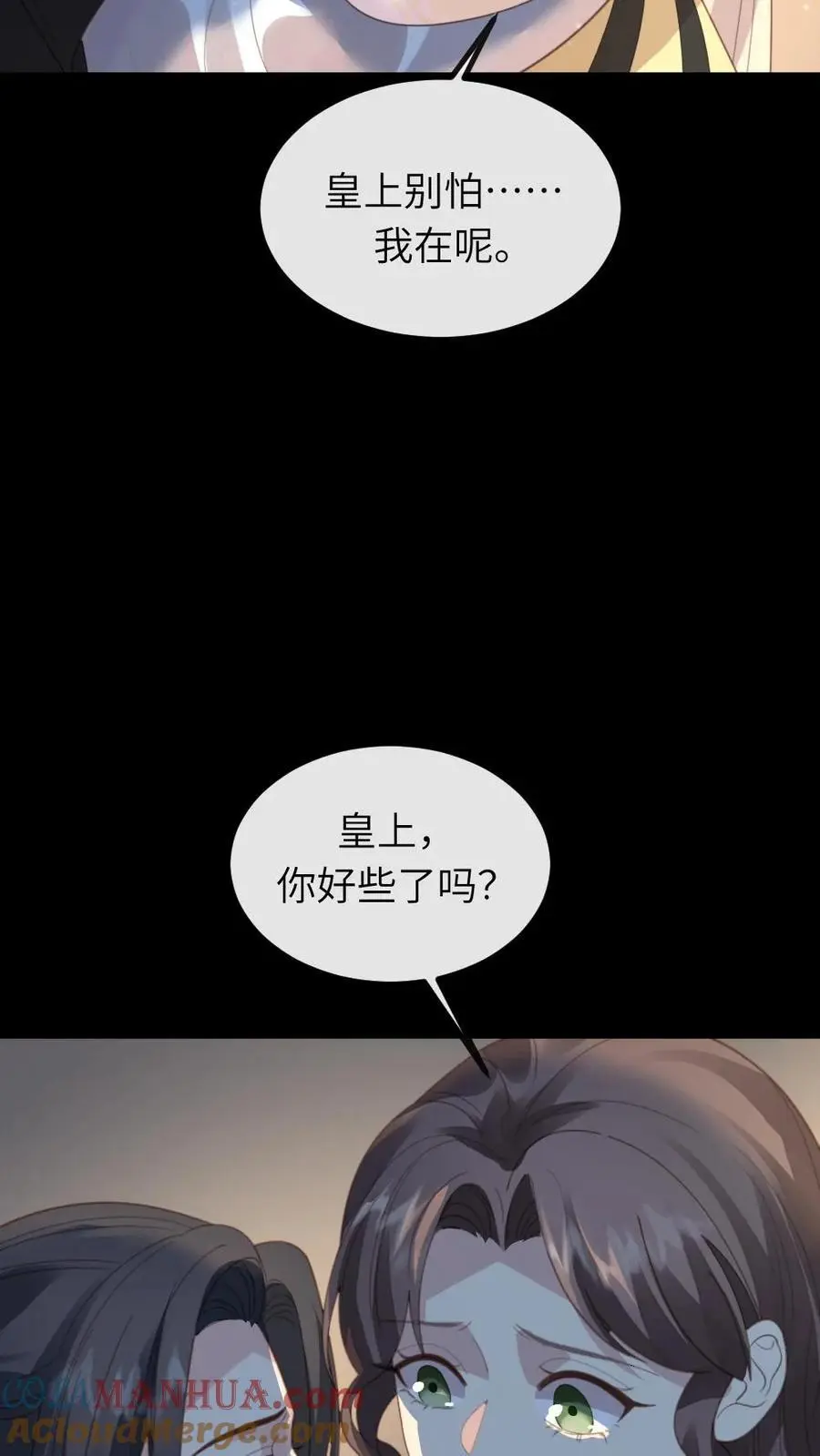 第249话 皇上不就在寝殿吗？ 第21页