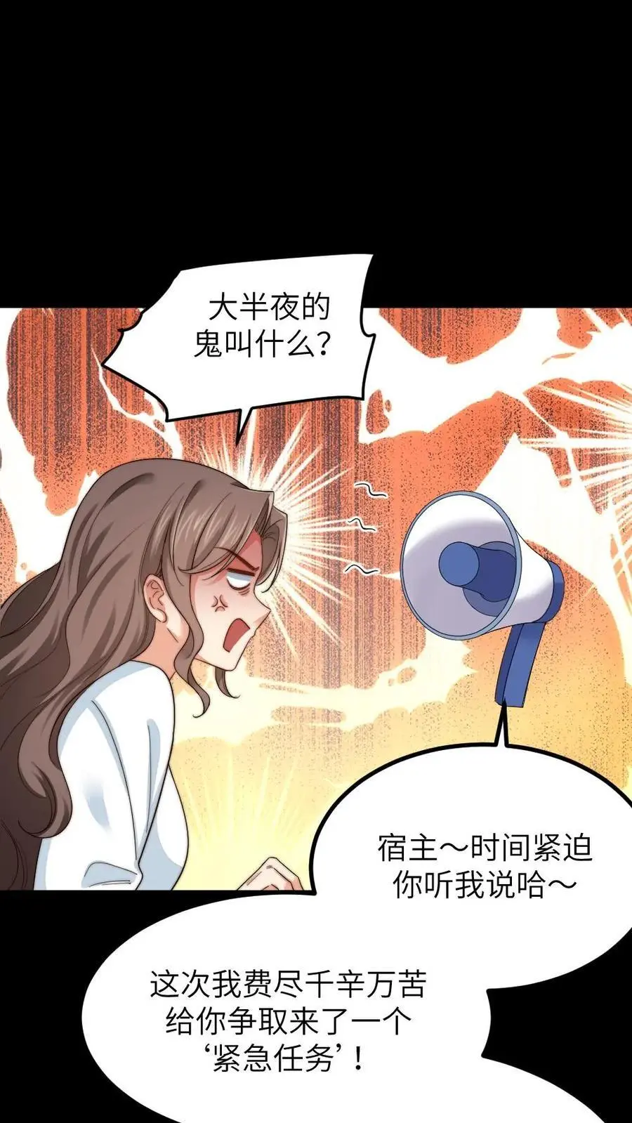 第248话 小七第一次发布紧急任务 第6页