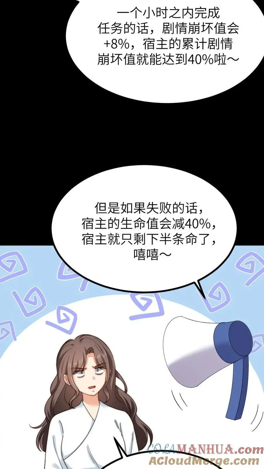 第248话 小七第一次发布紧急任务 第7页
