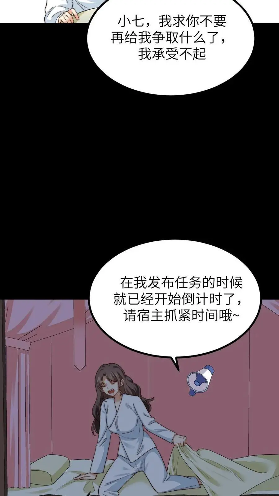 第248话 小七第一次发布紧急任务 第8页