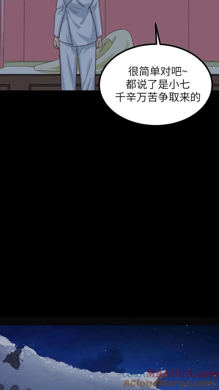 第248话 小七第一次发布紧急任务 第11页