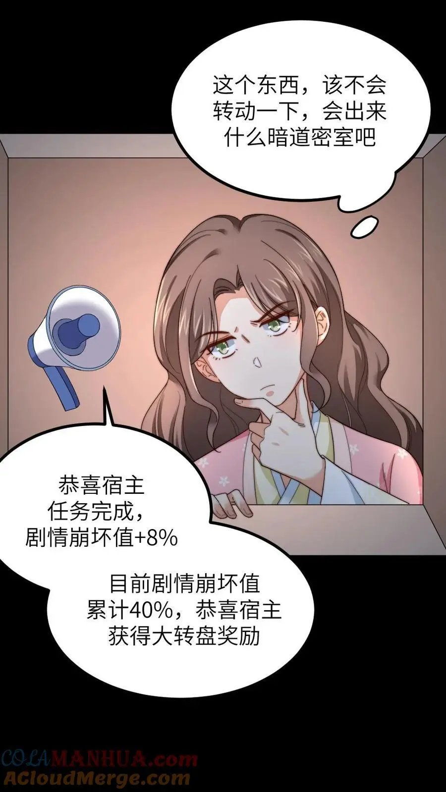 第248话 小七第一次发布紧急任务 第17页