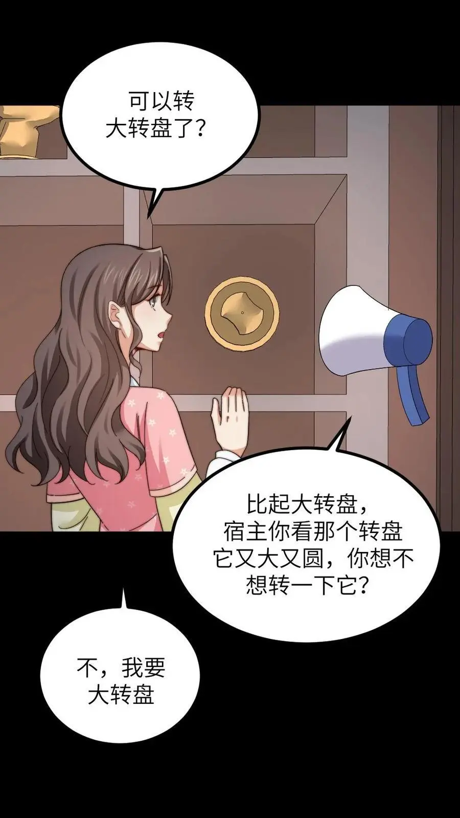 第248话 小七第一次发布紧急任务 第18页